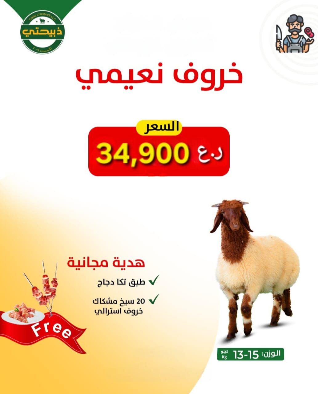 عرض اللحوم المميزة